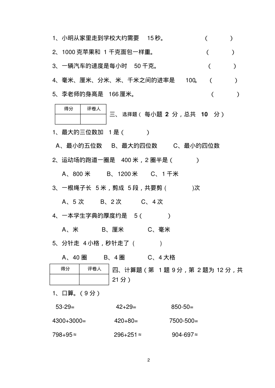 三年级数学九月份月考试卷.pdf_第2页