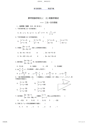 2022年《二元一次方程组》单元测试 .pdf