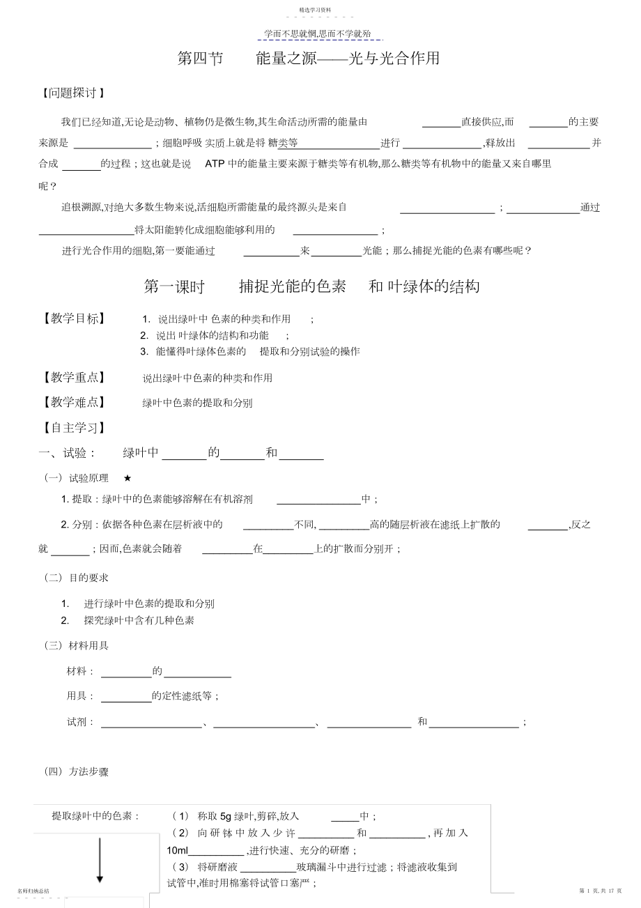 2022年第四节能量之源光与光合作用学案.docx_第1页