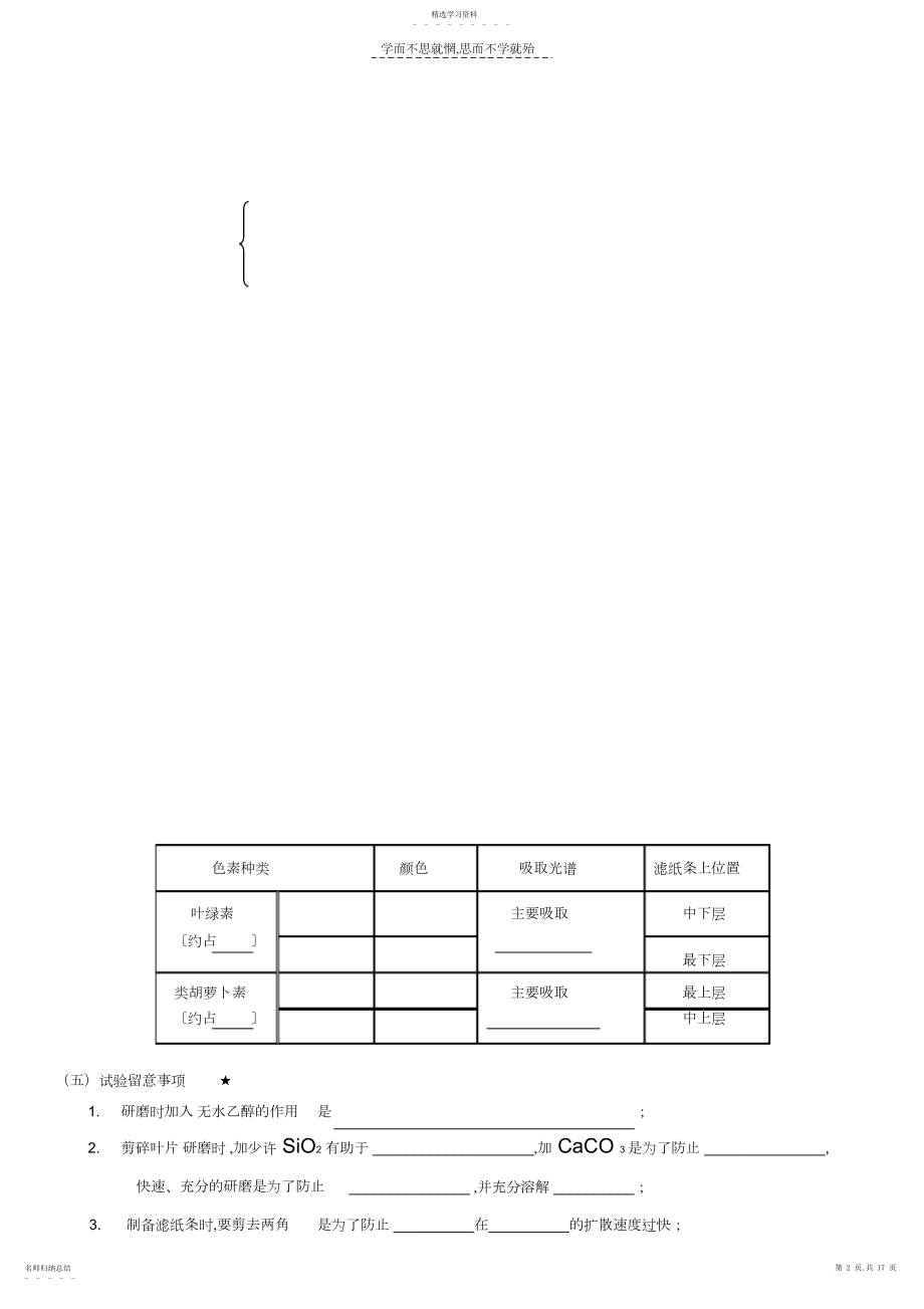 2022年第四节能量之源光与光合作用学案.docx_第2页