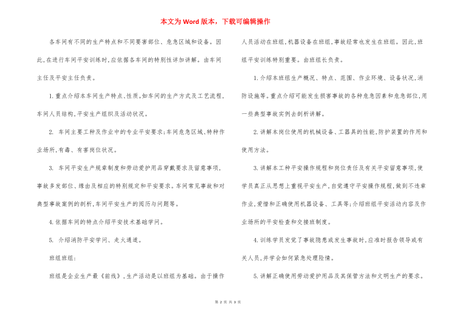 三级安全教育培训内容范本.docx_第2页