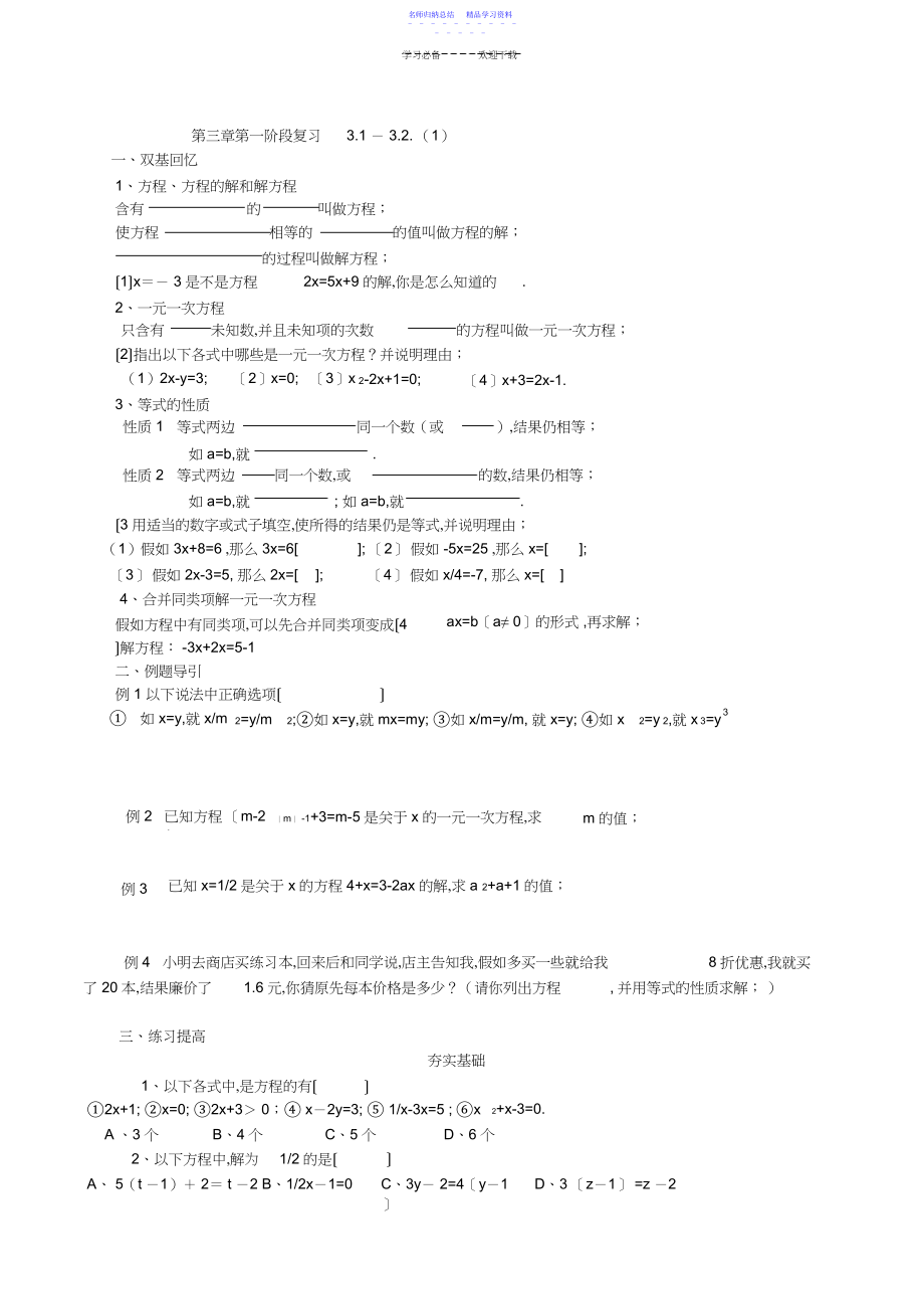 2022年七年级数学一元一次方程应用题复习题及答案.docx_第1页