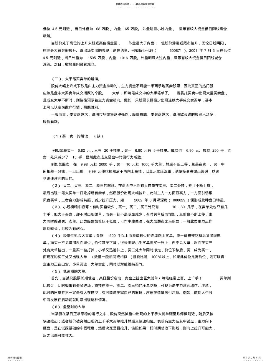 2022年盘口信息语言的深度解读 .pdf_第2页