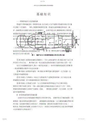 2022年焊接技术基础知识.docx