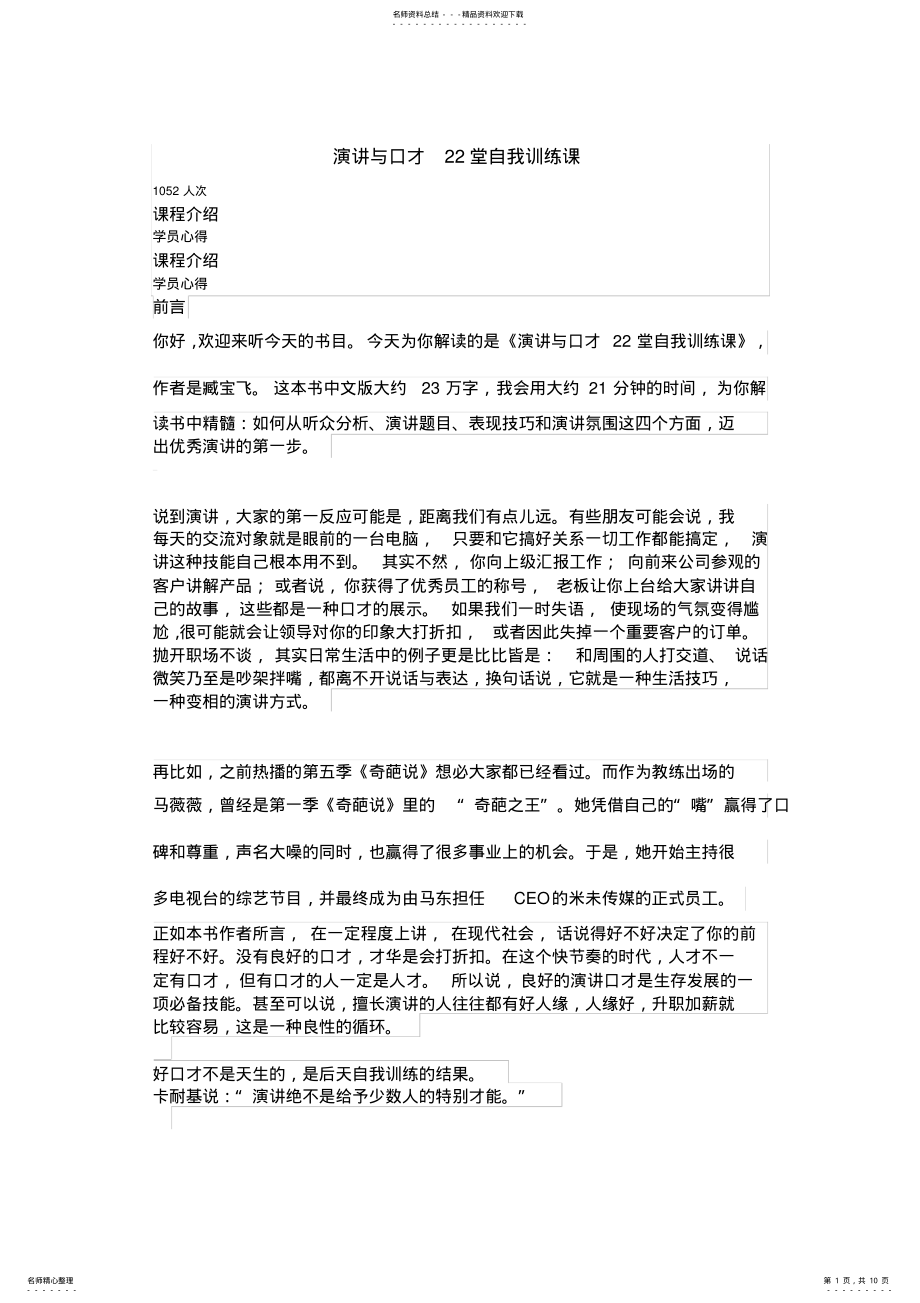 2022年演讲与口才堂自我训练课 .pdf_第1页