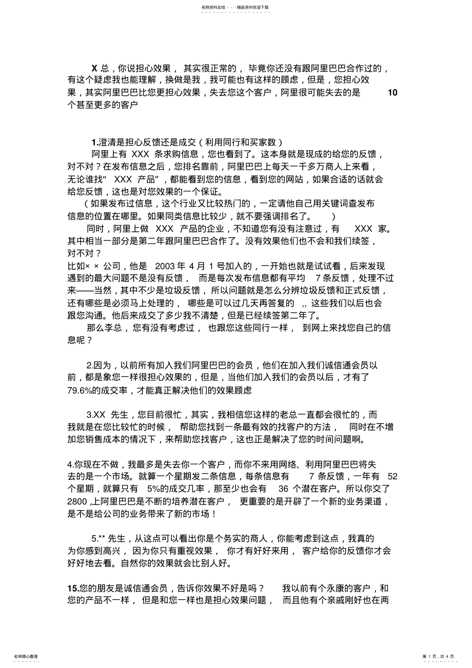 2022年电话销售异议处理全集 .pdf_第1页