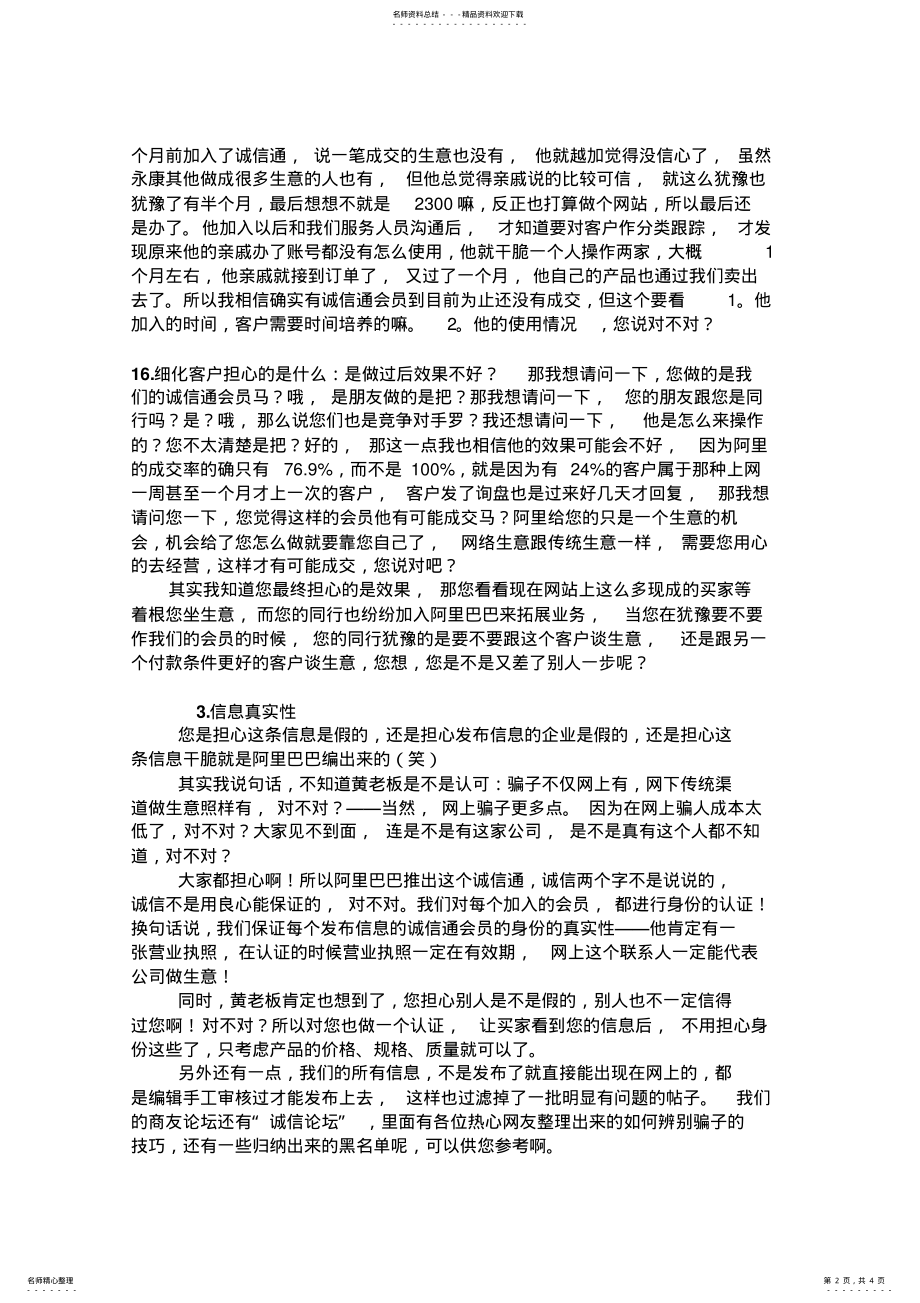 2022年电话销售异议处理全集 .pdf_第2页