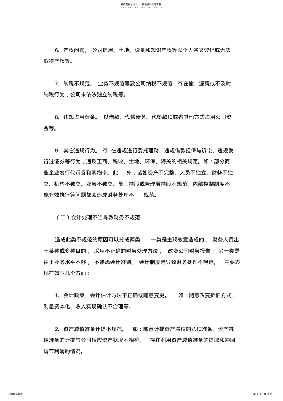 2022年中小企业常见财务问题 .pdf_第2页