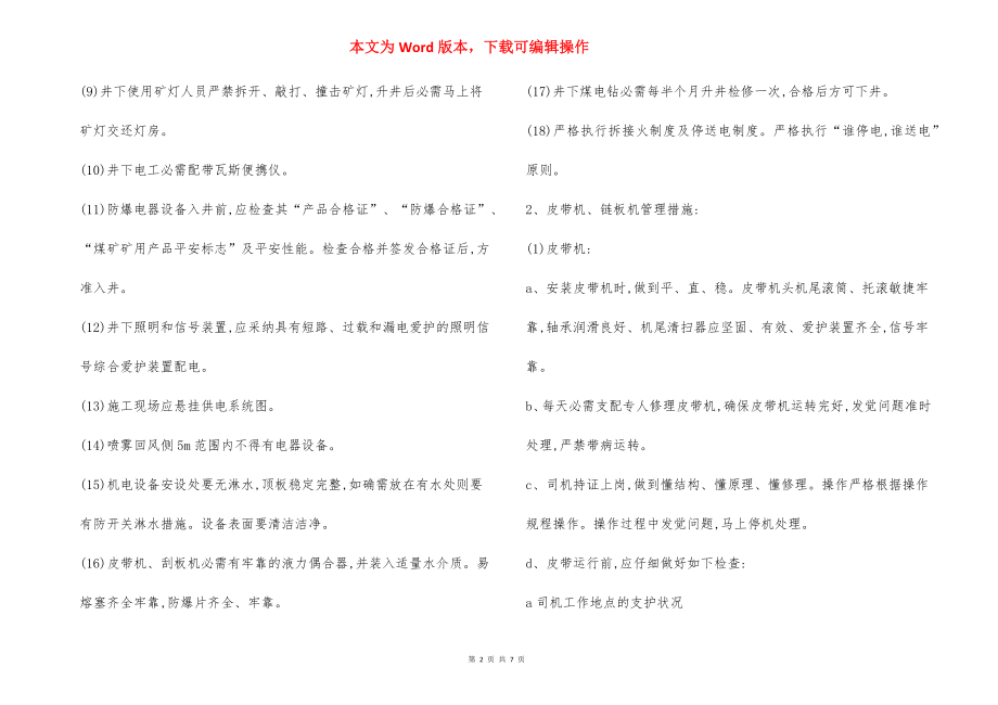 煤矿机电运输管理安全技术措施.docx_第2页