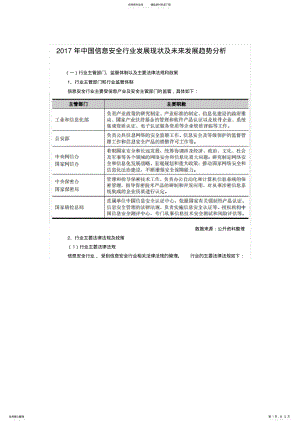 2022年中国信息安全行业发展现状及未来发展趋势分析 2.pdf