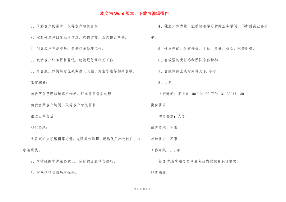 跨境电商客服主管岗位职责.docx_第2页