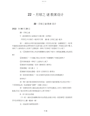 2022年球之谜教学设计.docx