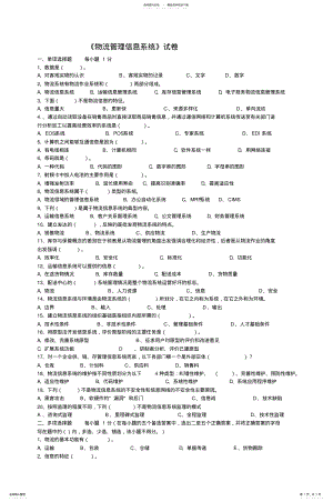 2022年《物流管理信息系统》试卷_ 5.pdf