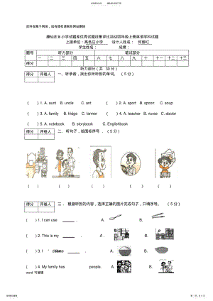 2022年PEP小学英语四年级上册期末测试卷汇编培训资料 .pdf