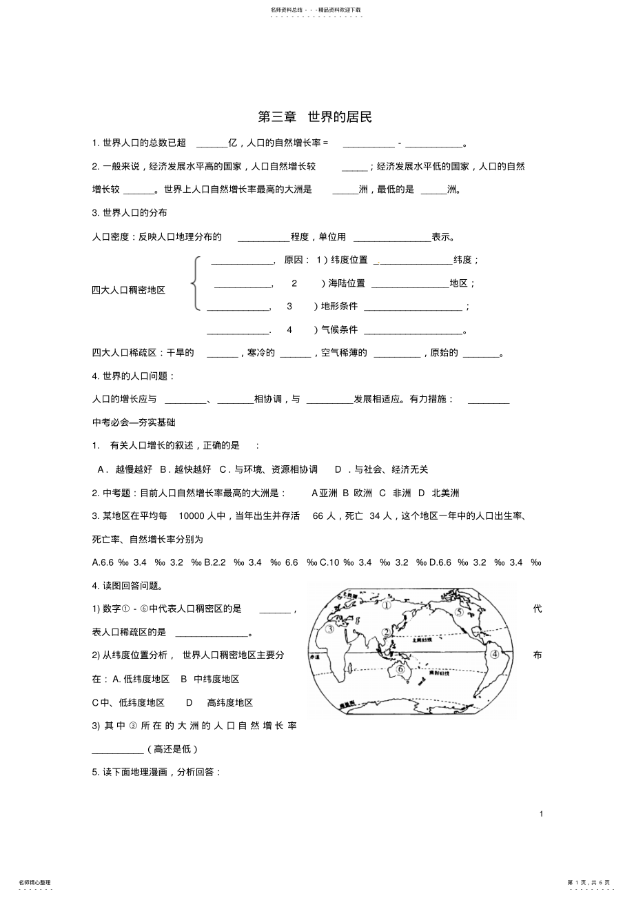 2022年七年级地理上册第三章世界的居民练习湘教版 .pdf_第1页