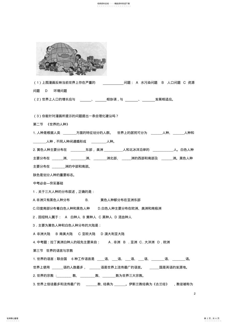 2022年七年级地理上册第三章世界的居民练习湘教版 .pdf_第2页