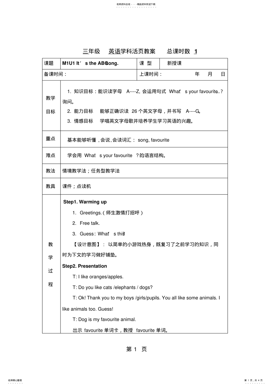 2022年三年级下英语教案ModuleUnitIt’stheABCsong_外研社 .pdf_第1页