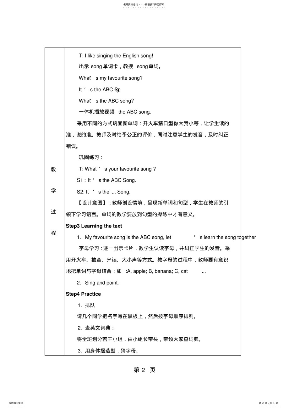 2022年三年级下英语教案ModuleUnitIt’stheABCsong_外研社 .pdf_第2页