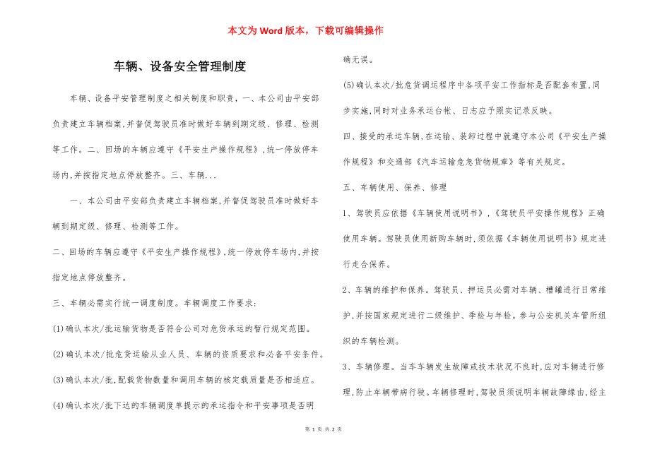 车辆、设备安全管理制度.docx_第1页