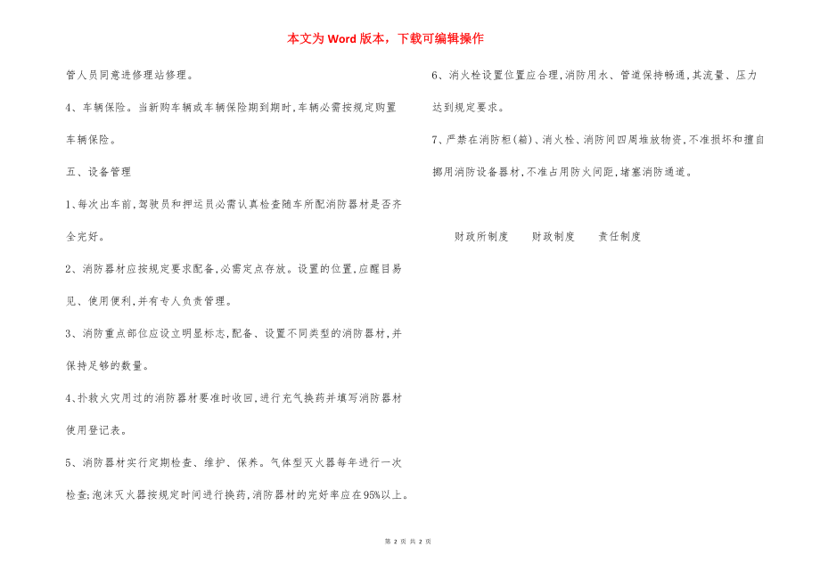 车辆、设备安全管理制度.docx_第2页