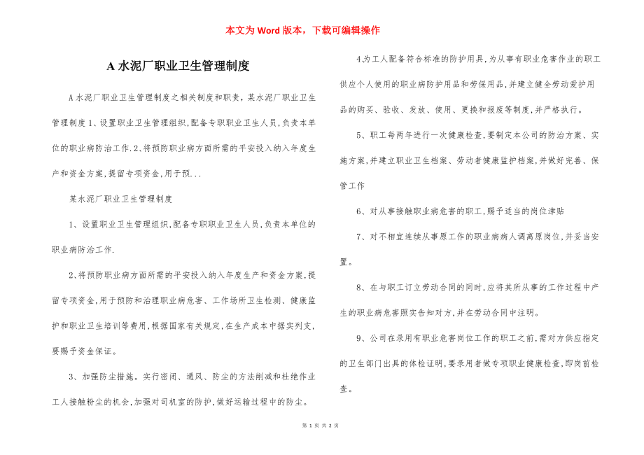 A水泥厂职业卫生管理制度.docx_第1页