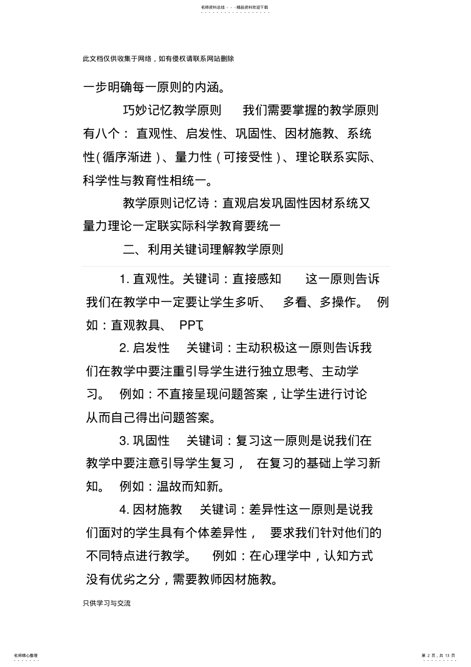 2022年中小学教师资格考试《教育知识与能力》材料分析主要考点知识分享 .pdf_第2页