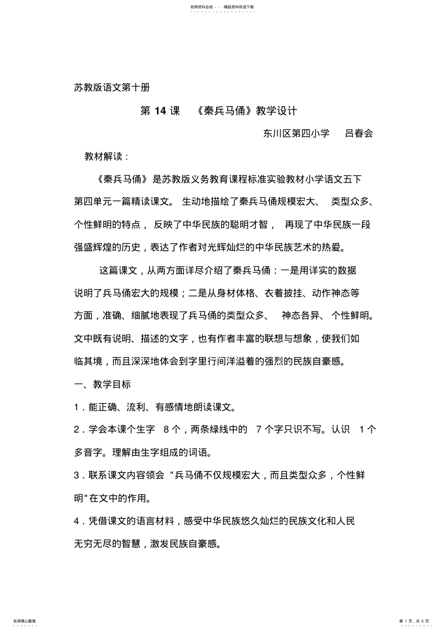 2022年《秦兵马俑》两课时教学设计 .pdf_第1页