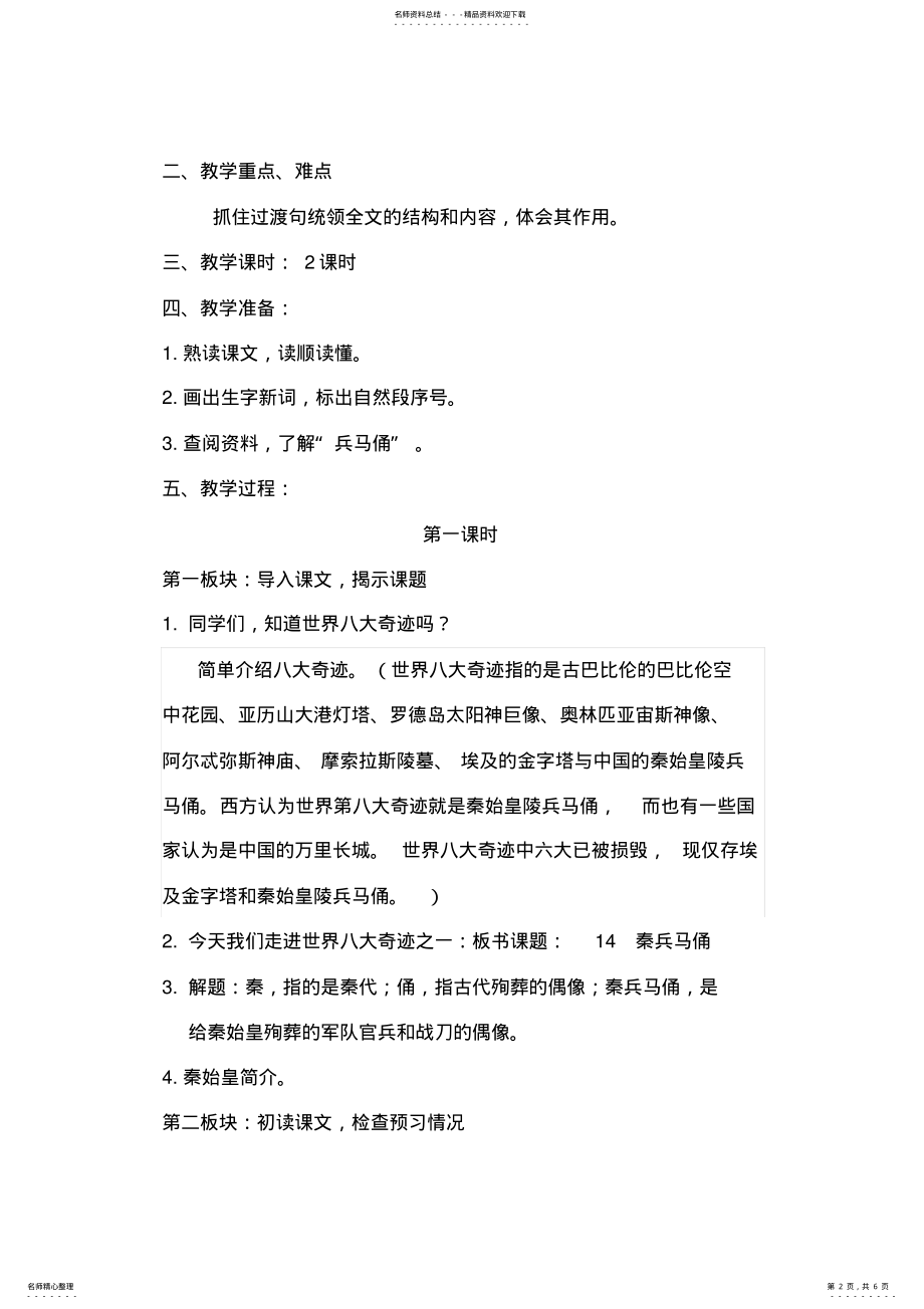 2022年《秦兵马俑》两课时教学设计 .pdf_第2页