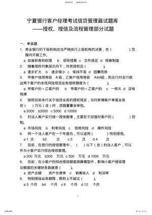 2022年第四篇信贷管理篇授权、授信及流程管理试题库 .pdf