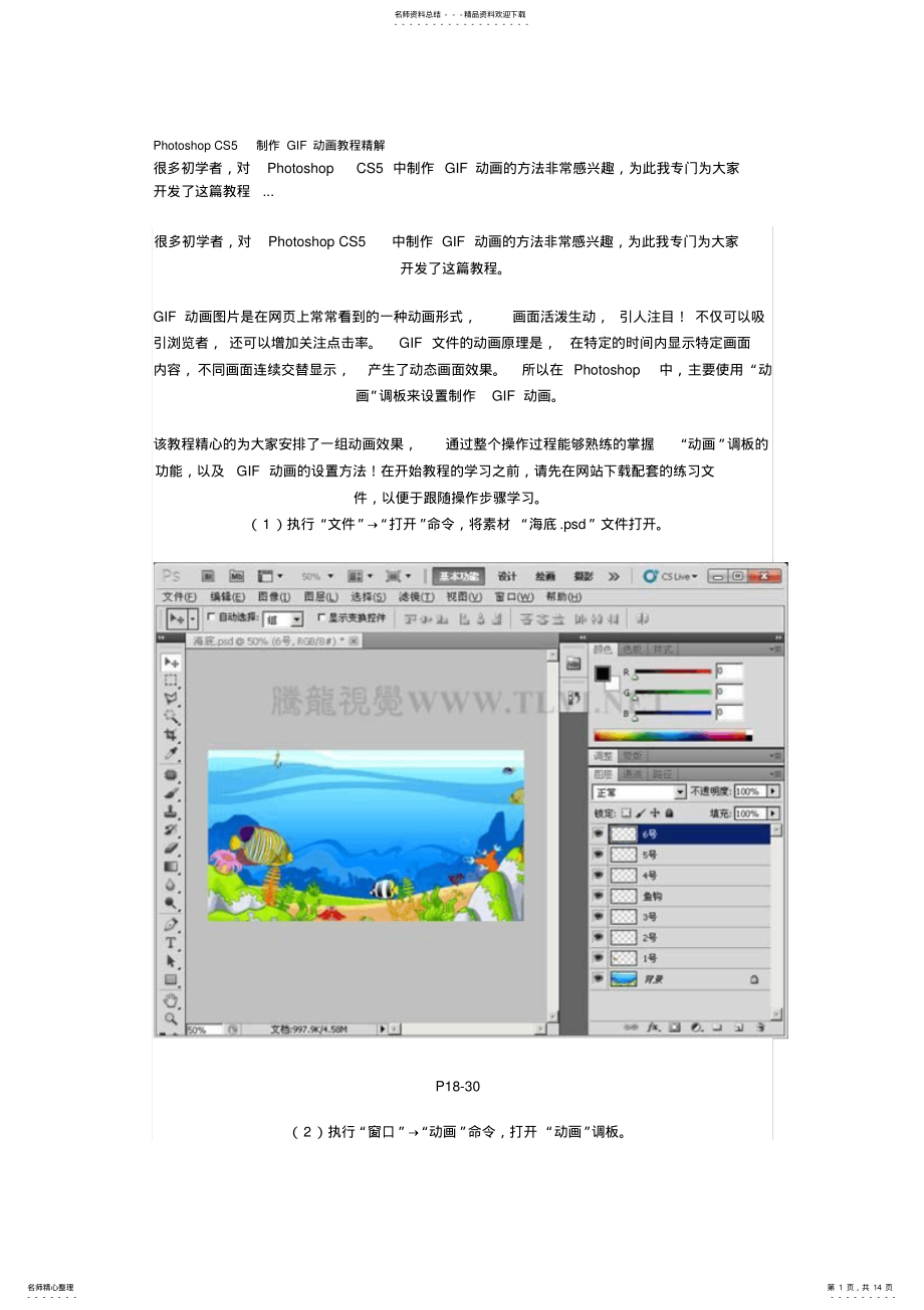 2022年ps教程ps技巧PhotoshopCS制作GIF动画教程精解 .pdf_第1页