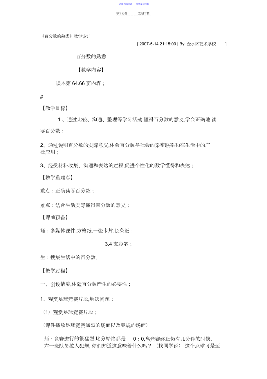 2022年《百分数的认识》教学设计.docx_第1页