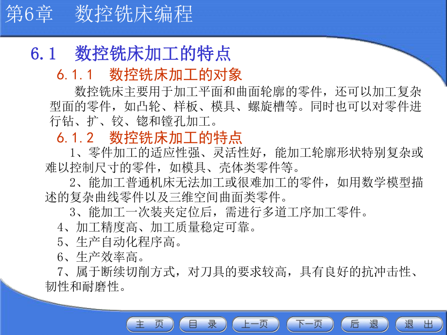 数控铣床的程序编程ppt课件.ppt_第1页