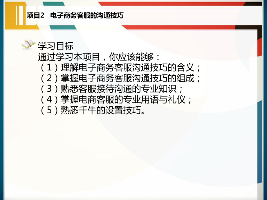 电子商务客服的沟通技巧ppt课件.ppt_第2页