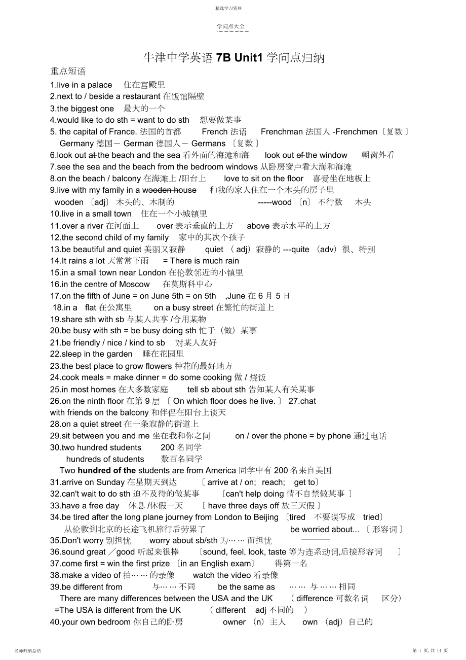 2022年牛津初中英语B知识点归纳.docx_第1页