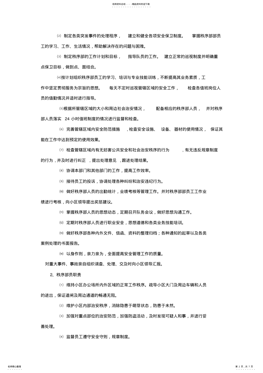 2022年秩序部管理制度 2.pdf_第2页