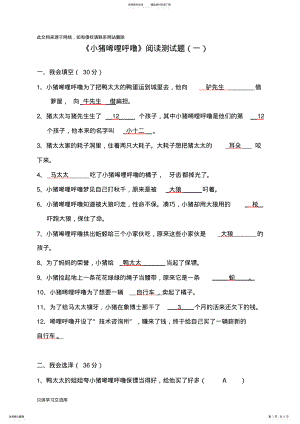 2022年《小猪唏哩呼噜》阅读测试题带答案复习过程 .pdf