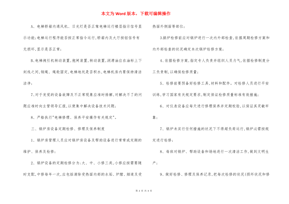 ZX医院物业项目工程部管理制度.docx_第2页