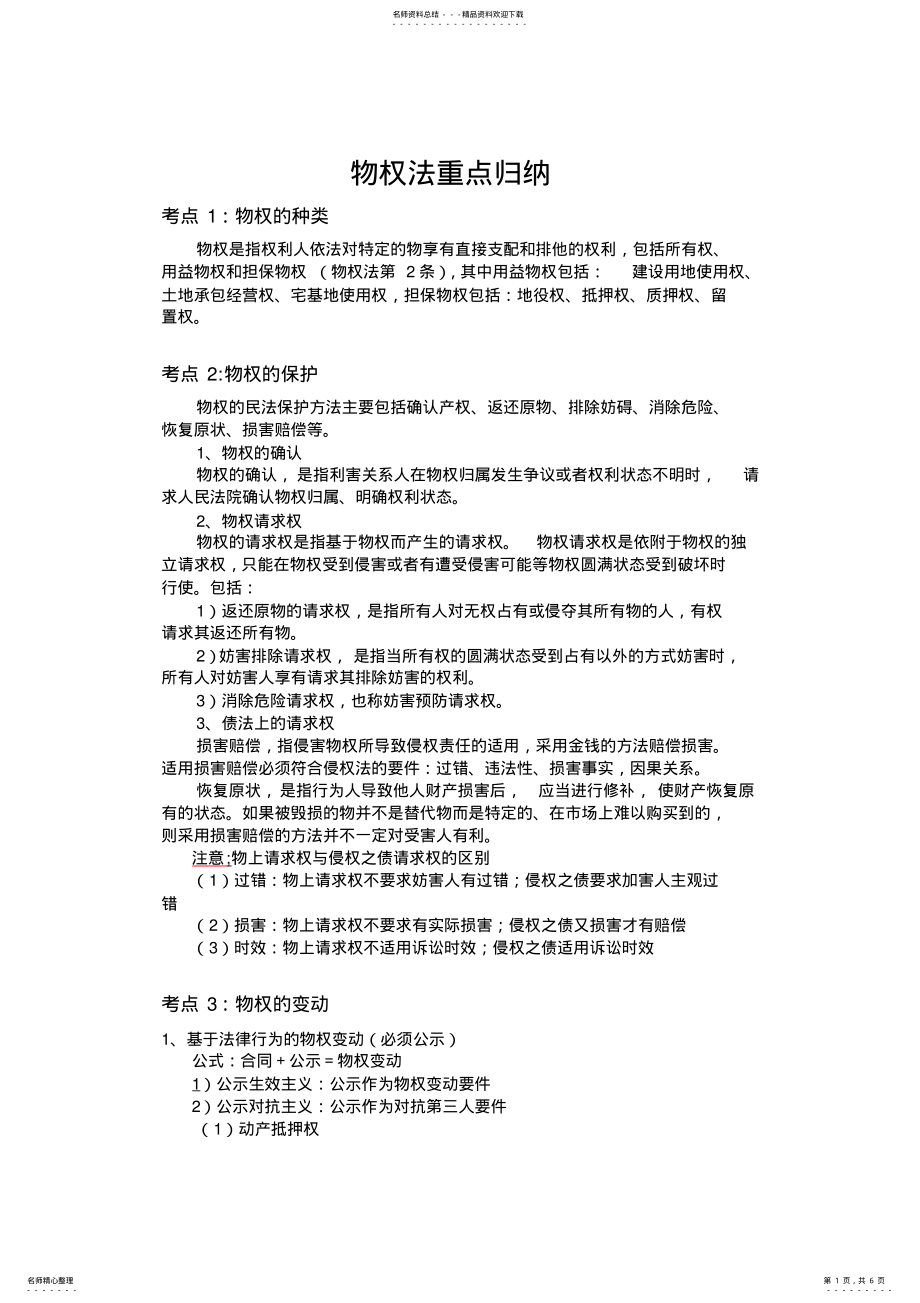 2022年物权法重点归纳 2.pdf_第1页