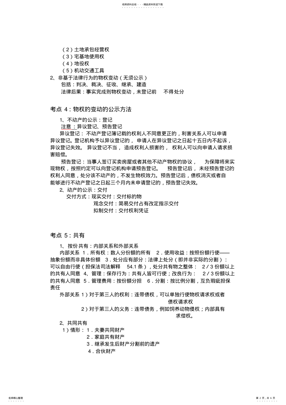 2022年物权法重点归纳 2.pdf_第2页