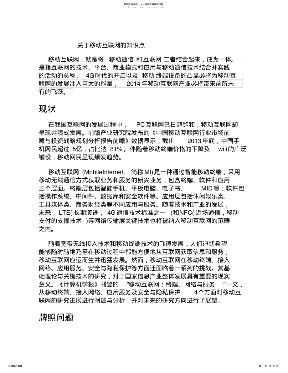 2022年移动互联网行业知识 .pdf_第1页