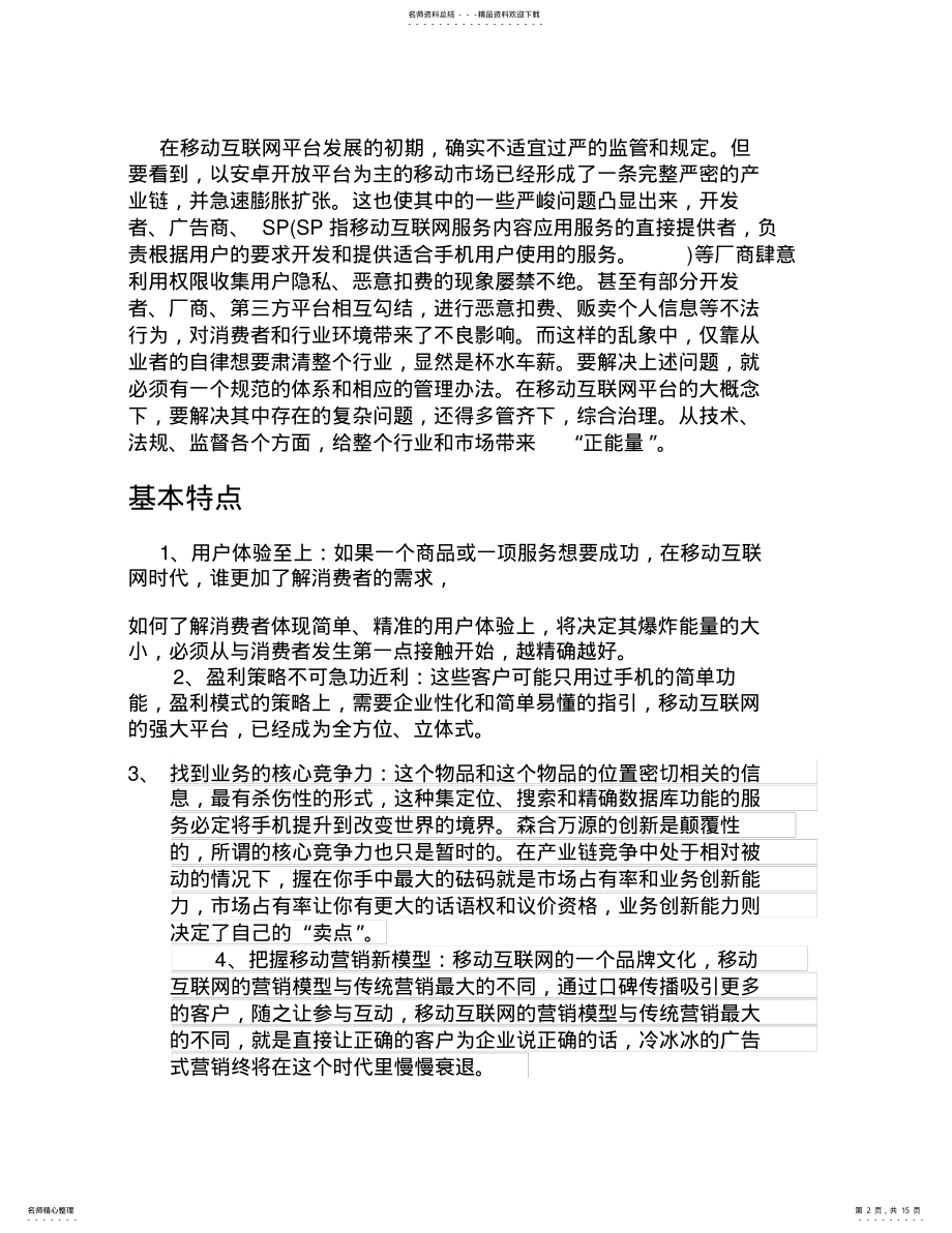 2022年移动互联网行业知识 .pdf_第2页