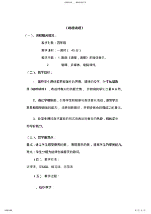 2022年《嘀哩嘀哩》教案 .pdf