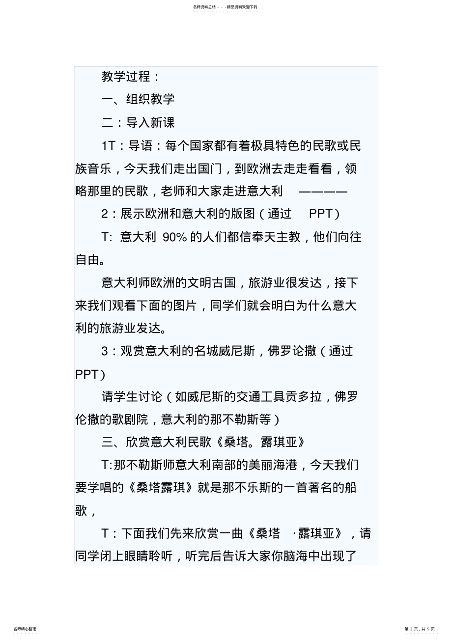 2022年七年级音乐桑塔露琪亚教案 .pdf_第2页