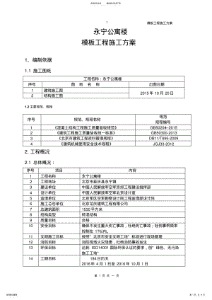 2022年竹胶板模板方案宣贯 .pdf