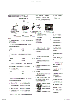 2022年福建省-学年九年级物理期末试卷 .pdf