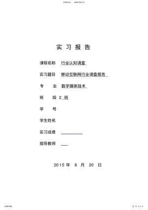 2022年移动互联网行业认知调查报告 2.pdf