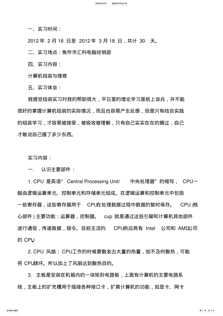 2022年电脑实习报告 3.pdf_第2页