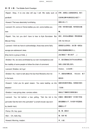 2022年生活大爆炸_第一季_剧本台词_中英文对照. .pdf