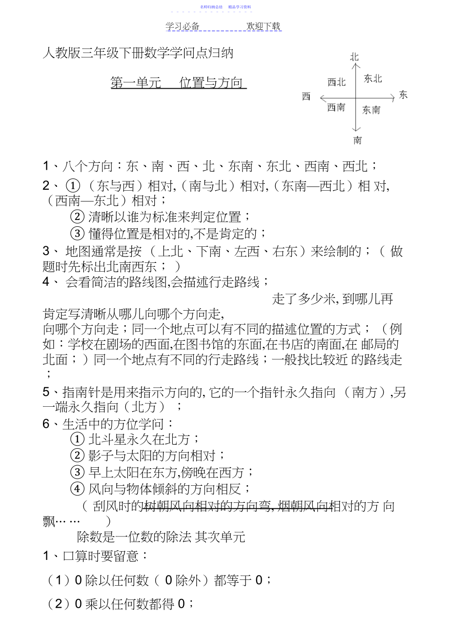 2022年三年级下册数学期末复习知识点归纳总结.docx_第1页