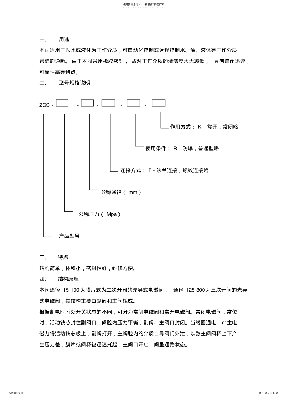 2022年电磁阀说明书 .pdf_第1页